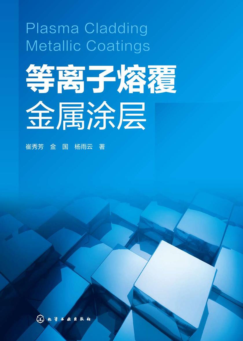 等离子熔覆金属涂层