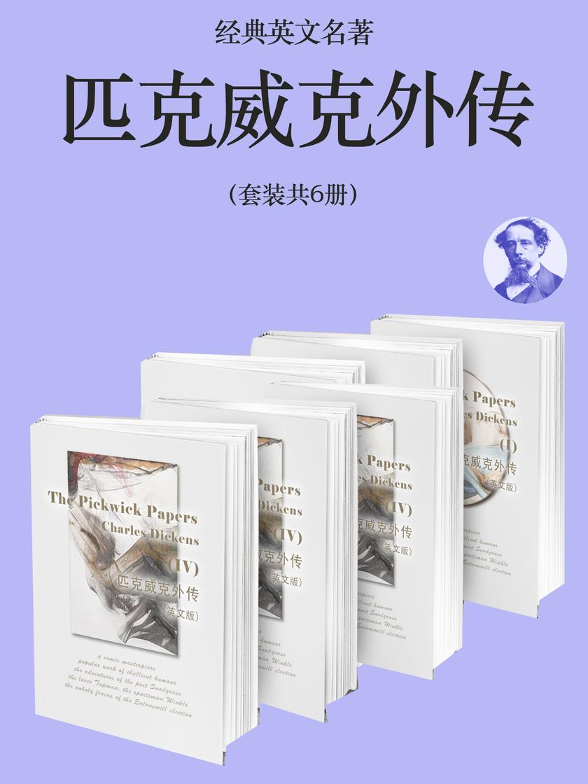 经典英文名著:匹克威克外传(套装共6册)
