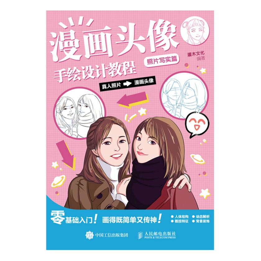 漫画头像手绘设计教程 照片写实篇