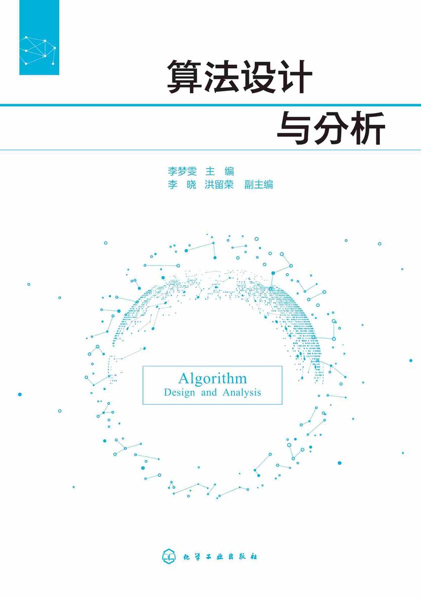 算法设计与分析