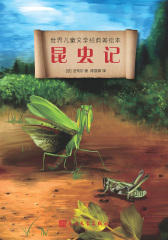 昆虫记