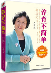 卢勤谈如何爱孩子（赠送卢勤教育光盘）(试读本)