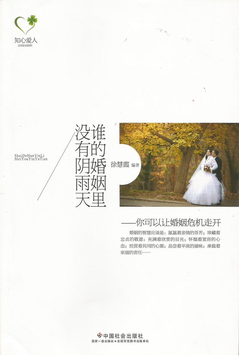 谁的婚姻里没有阴雨天:你可以让婚姻危机走开