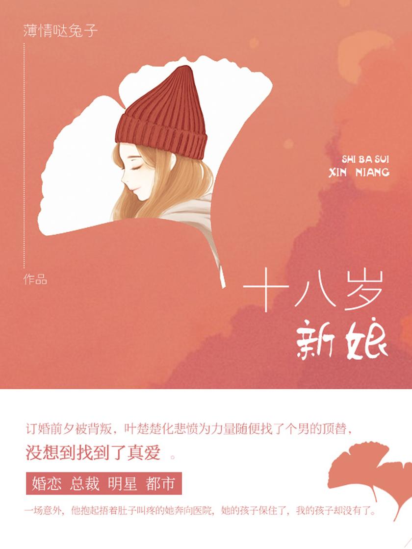 十八岁新娘(第4卷)
