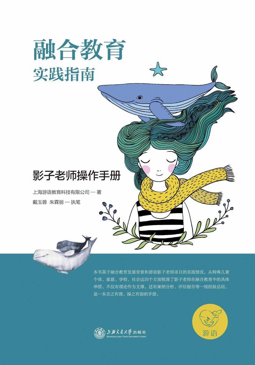 融合教育实践指南——影子老师操作手册