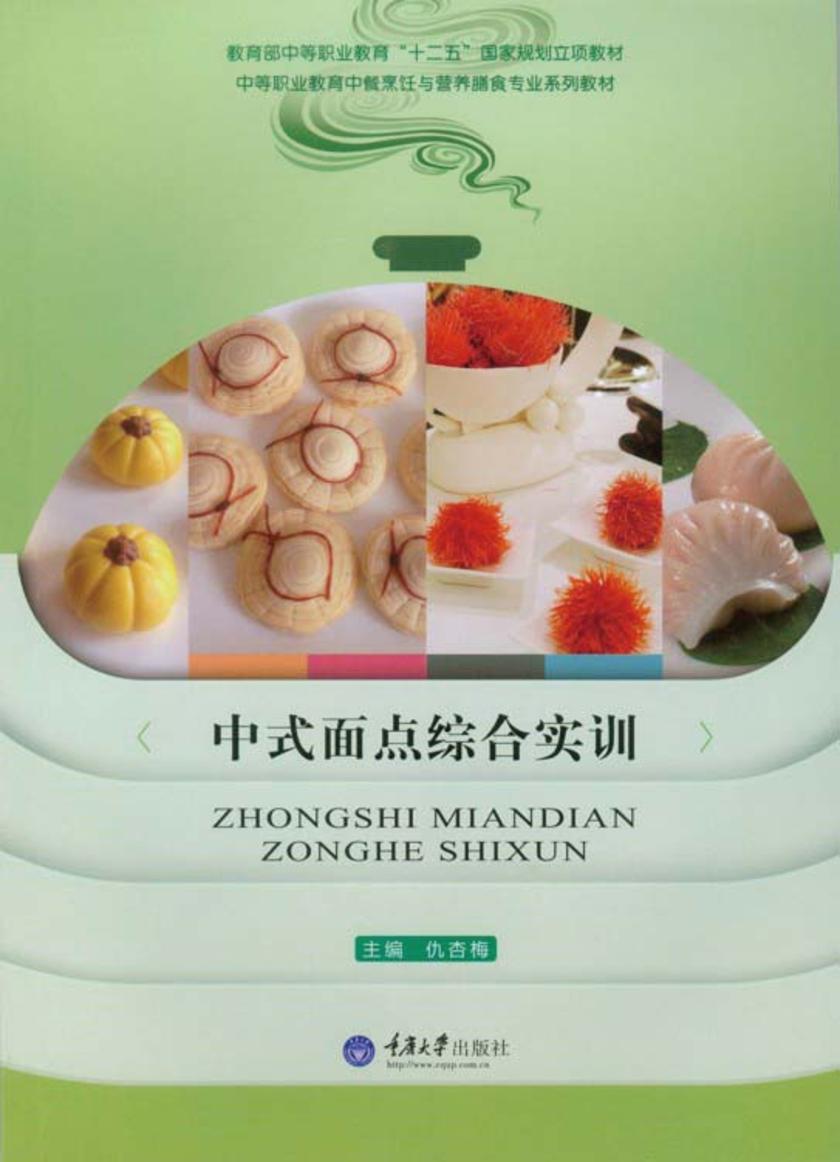 中式面点综合实训