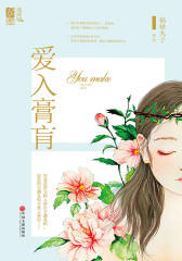 爱入膏肓
