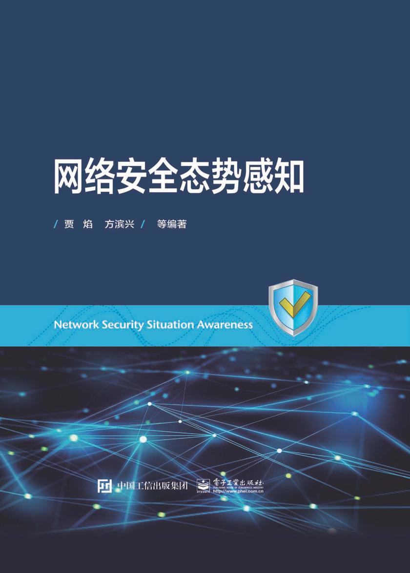 网络安全态势感知
