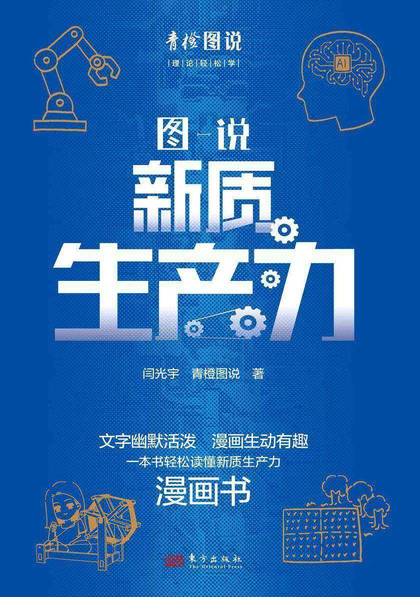 图说新质生产力