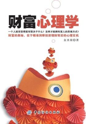 财富心理学