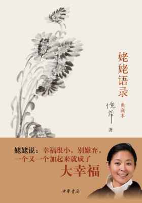 姥姥语录  中华书局出品