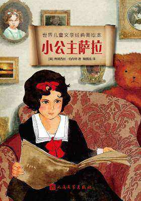 小公主萨拉