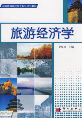 旅游经济学(试读本)
