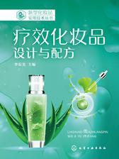 疗效化妆品：设计与配方
