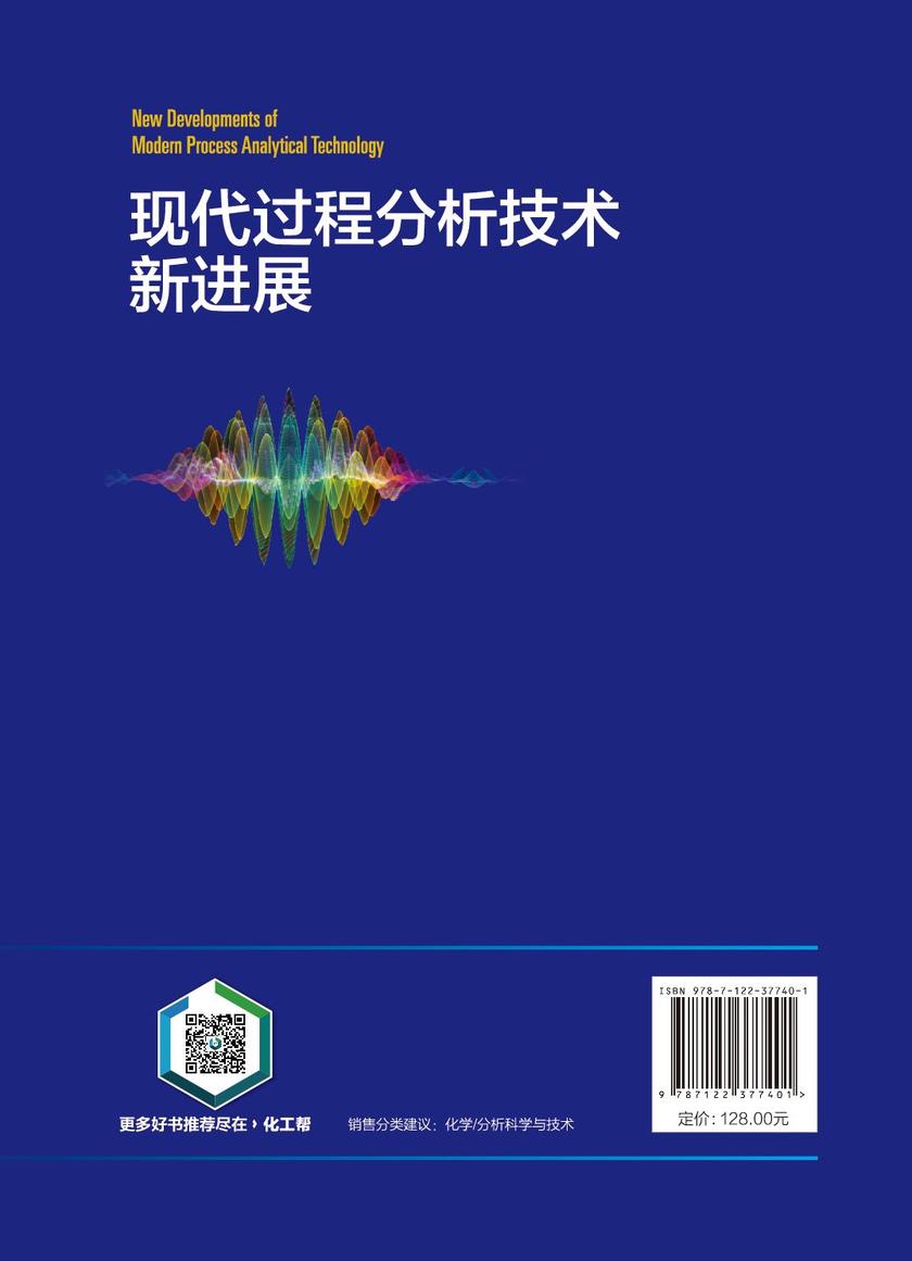 现代过程分析技术新进展