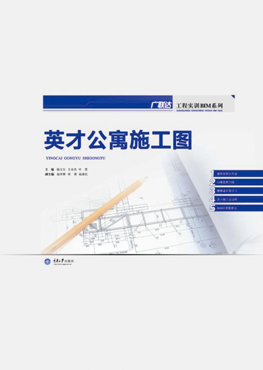 英才公寓施工图