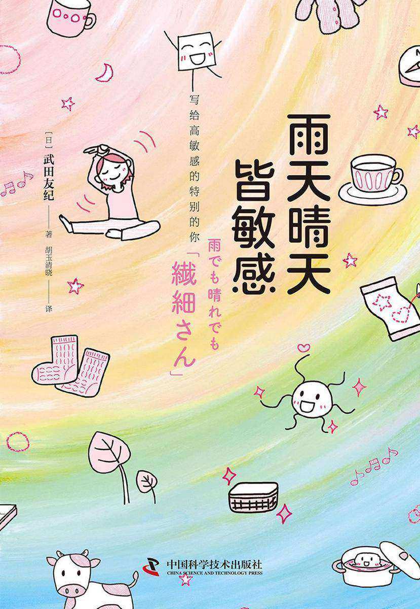 雨天晴天皆敏感