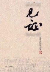 见证：优秀新闻作品选