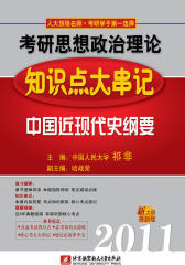 中国近现代史纲要(仅适用PC阅读)