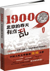 1900 北京的春天有点乱(试读本)