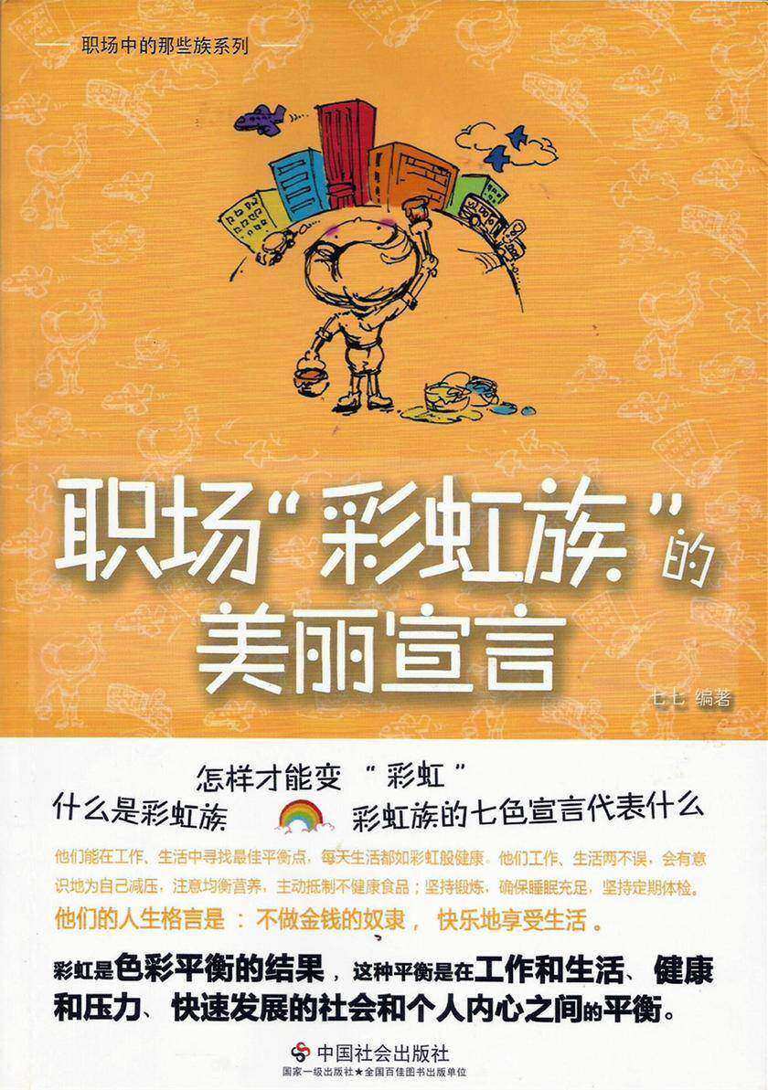 职场“彩虹族”的美丽宣言