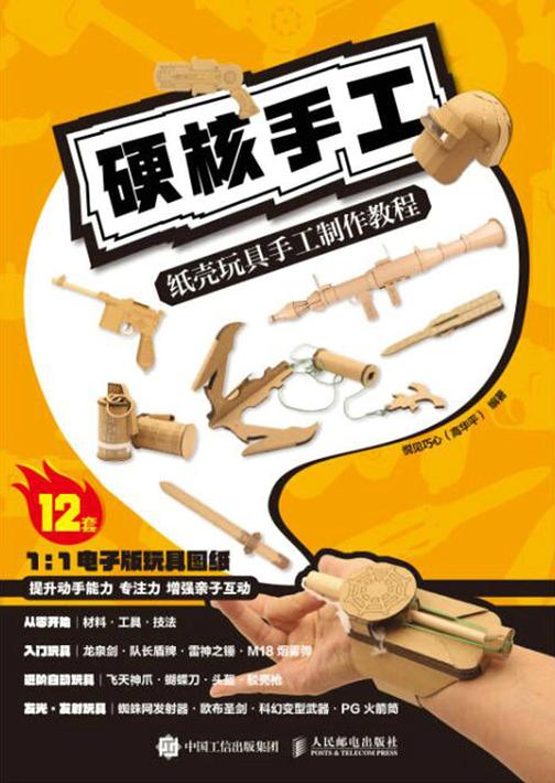 硬核手工 纸壳玩具手工制作教程