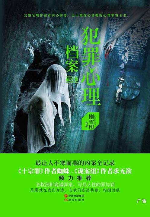 犯罪心理档案(第三季)