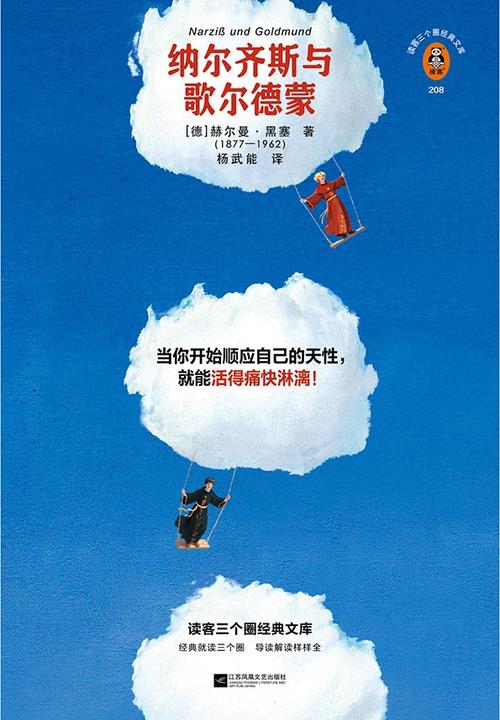 纳尔齐斯与歌尔德蒙