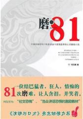 磨·81(试读本)