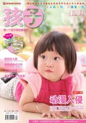 孩子 月刊 2012年07期(电子杂志)(仅适用PC阅读)