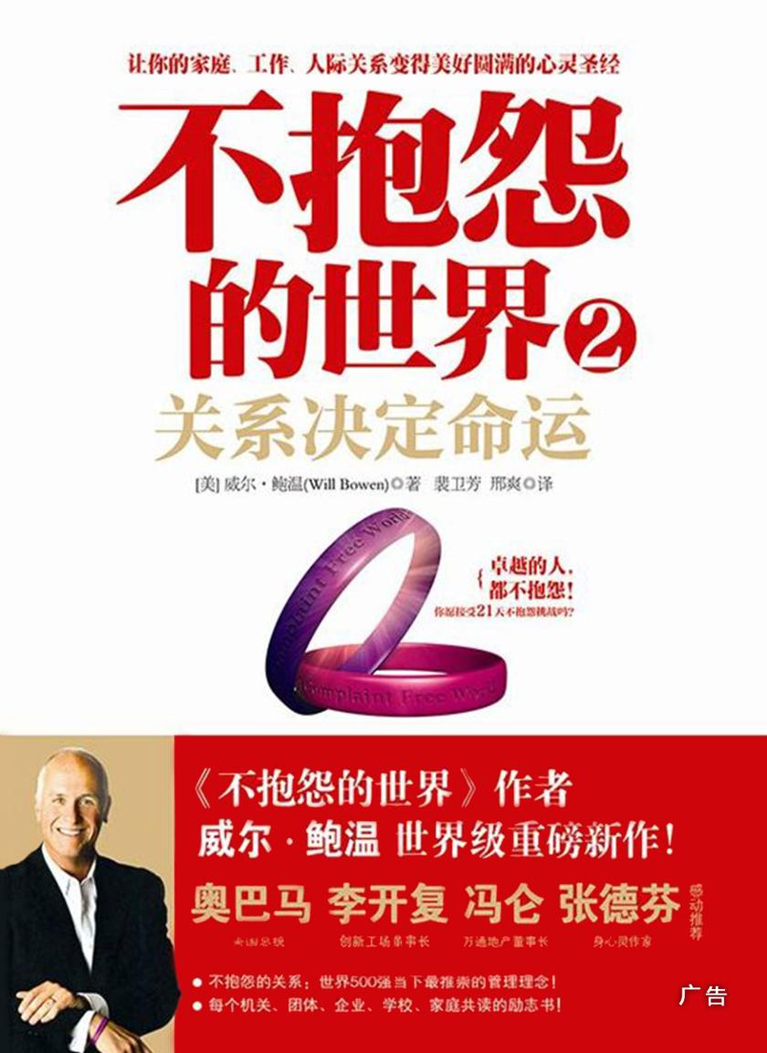 不抱怨的世界2:关系决定命运
