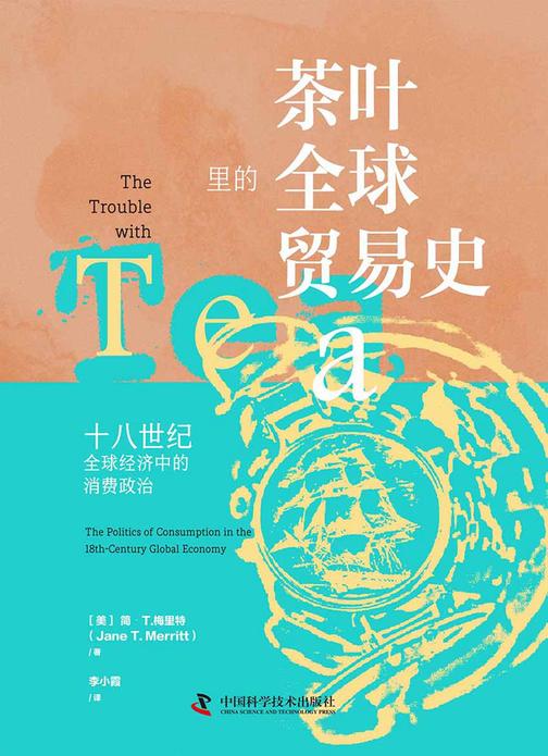 茶叶里的全球贸易史