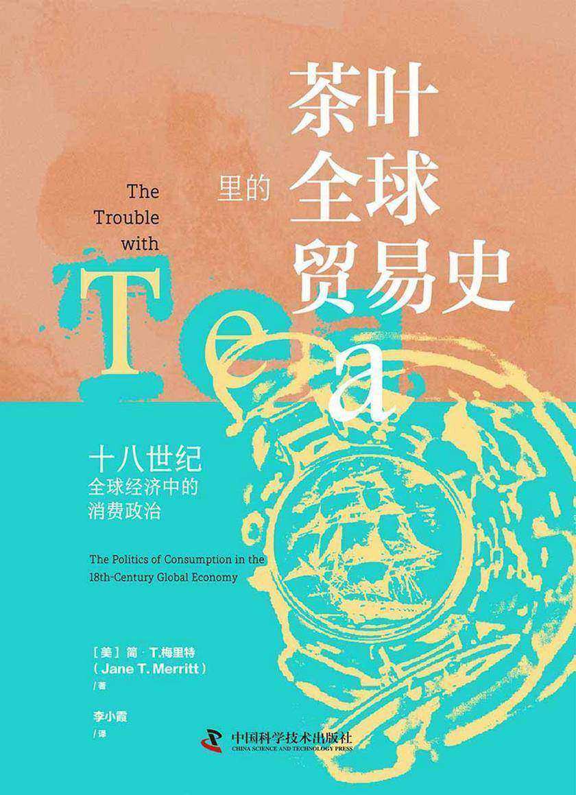茶叶里的全球贸易史