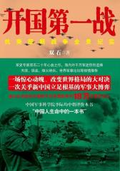 开国  战(试读本)