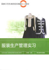 服装生产管理实习