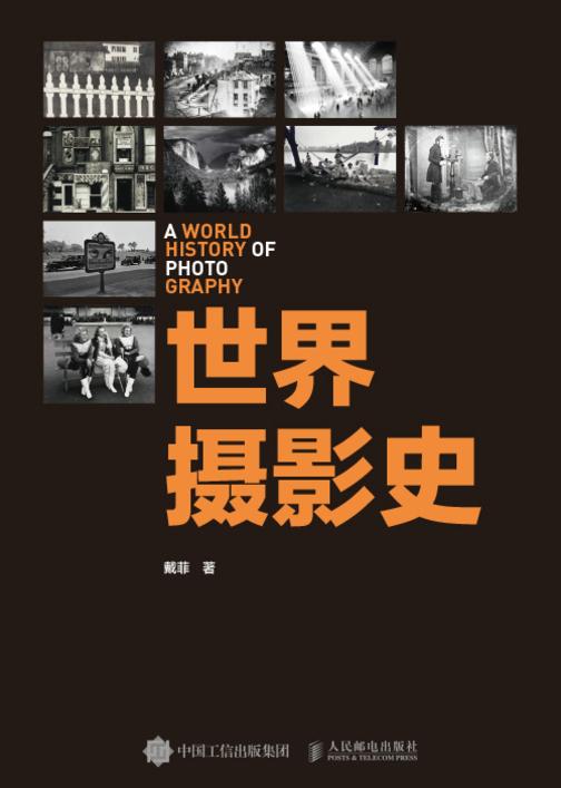 世界摄影史