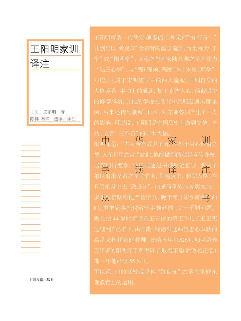 王阳明家训译注