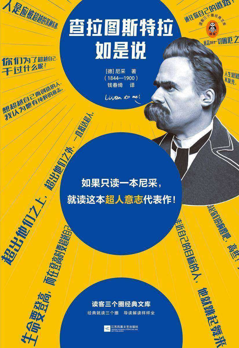 查拉图斯特拉如是说