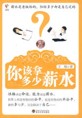 你该拿多少薪水