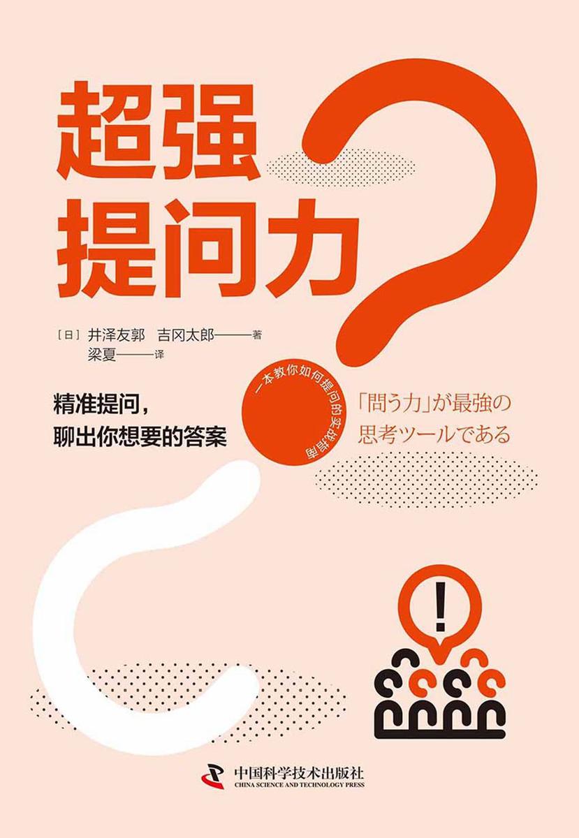 超强提问力
