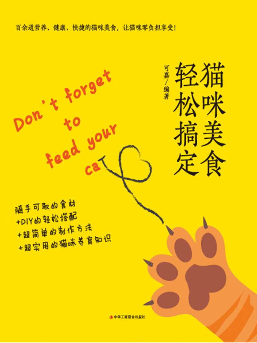 猫咪美食轻松搞定