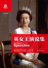 英女王演说集(双语译林)