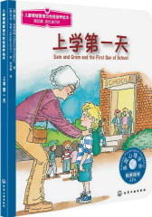 儿童情绪管理与性格培养绘本--上学  天(试读本)