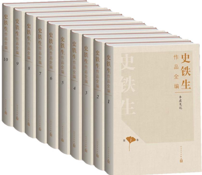 史铁生作品全编