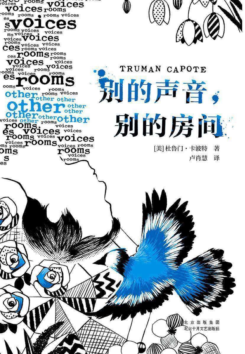 别的声音,别的房间