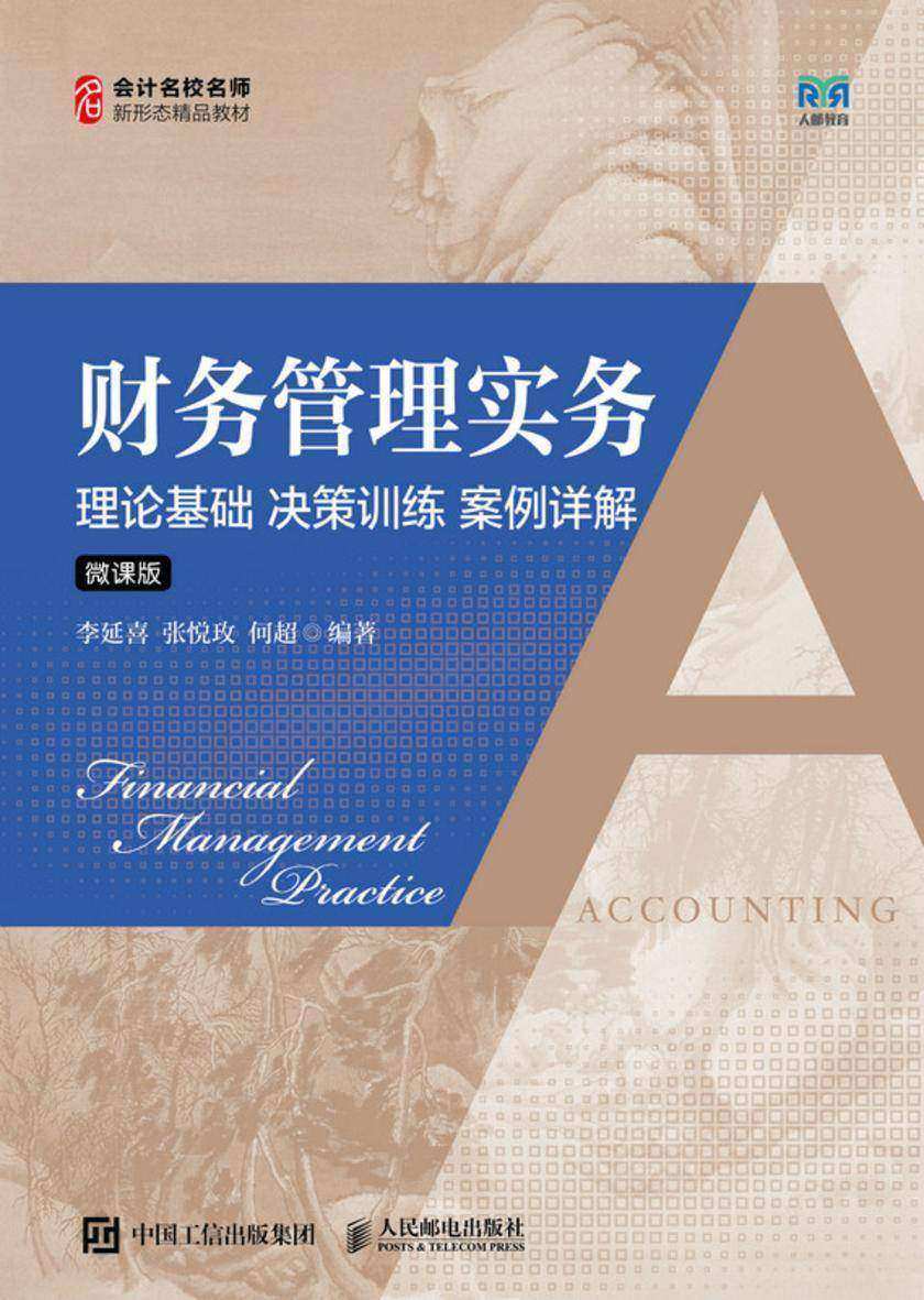 财务管理实务