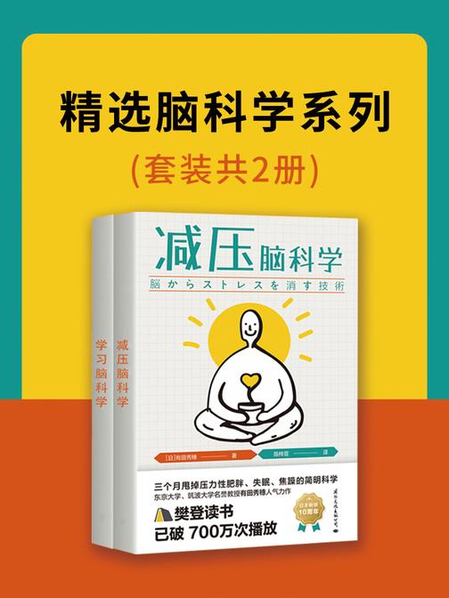 精选脑科学系列