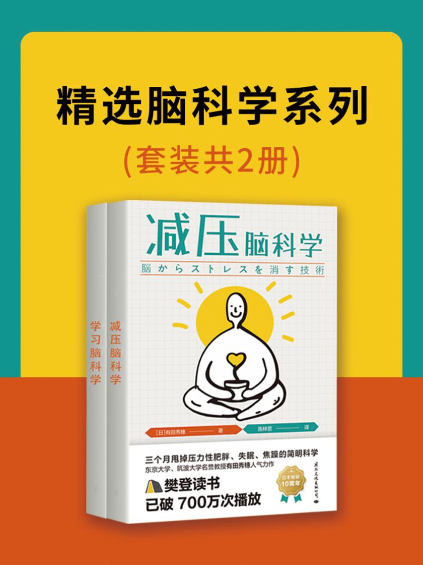精选脑科学系列