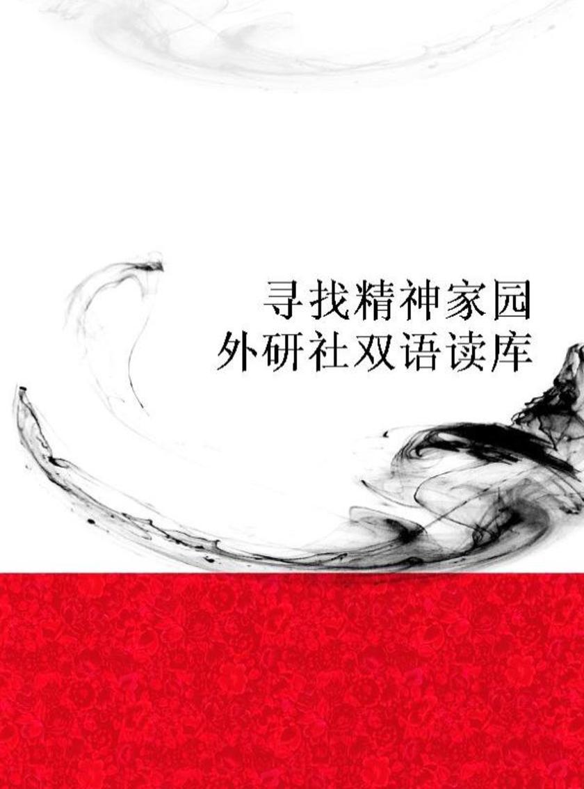 寻找精神家园(外研社双语读库)