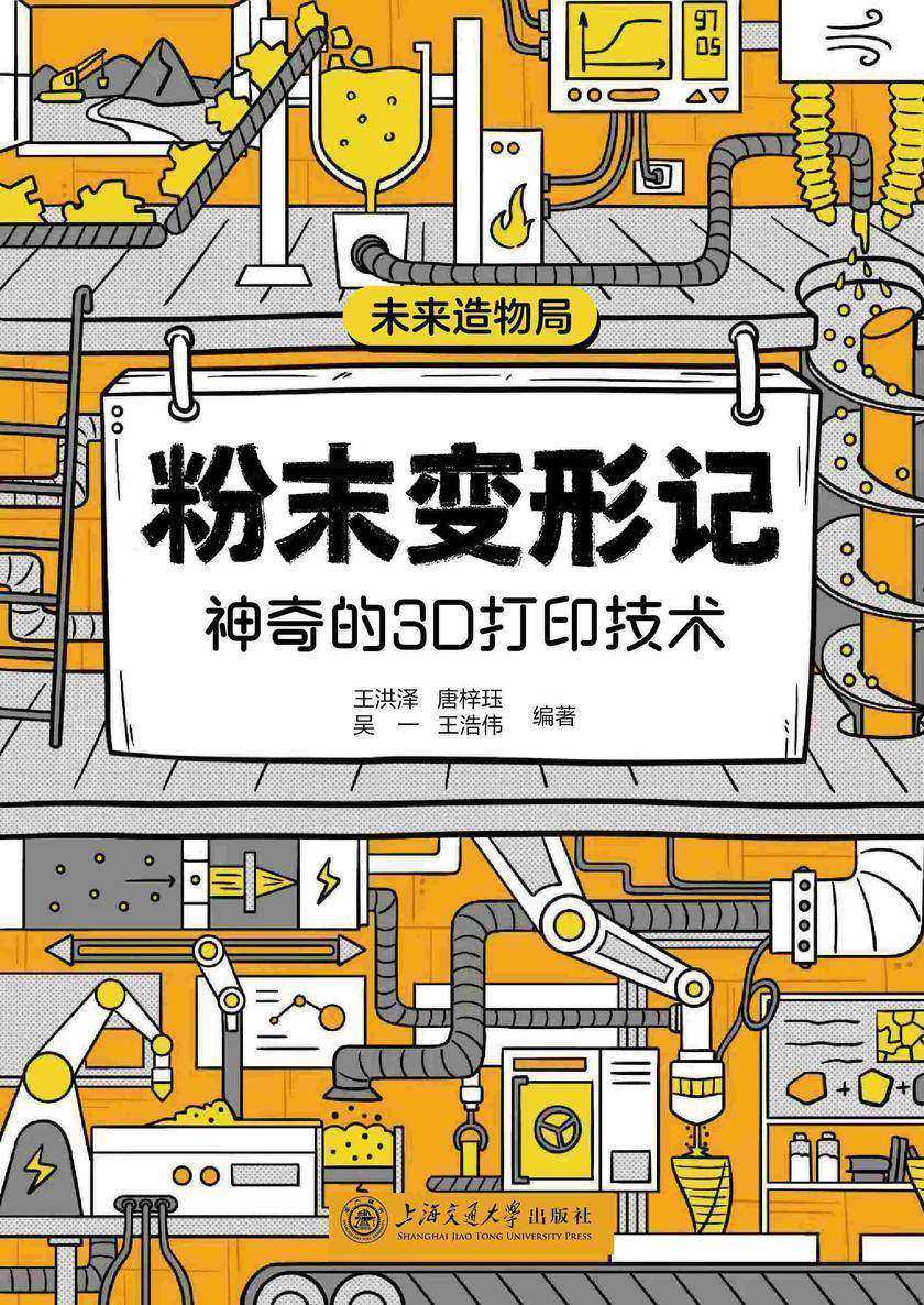 粉末变形记:神奇的3D打印技术